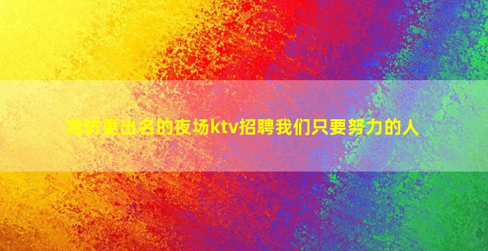 安徽夜场招聘